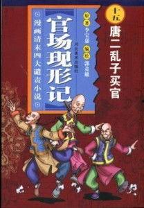 国产唐末年漫画在线观看,国产漫画带你穿越历史长河